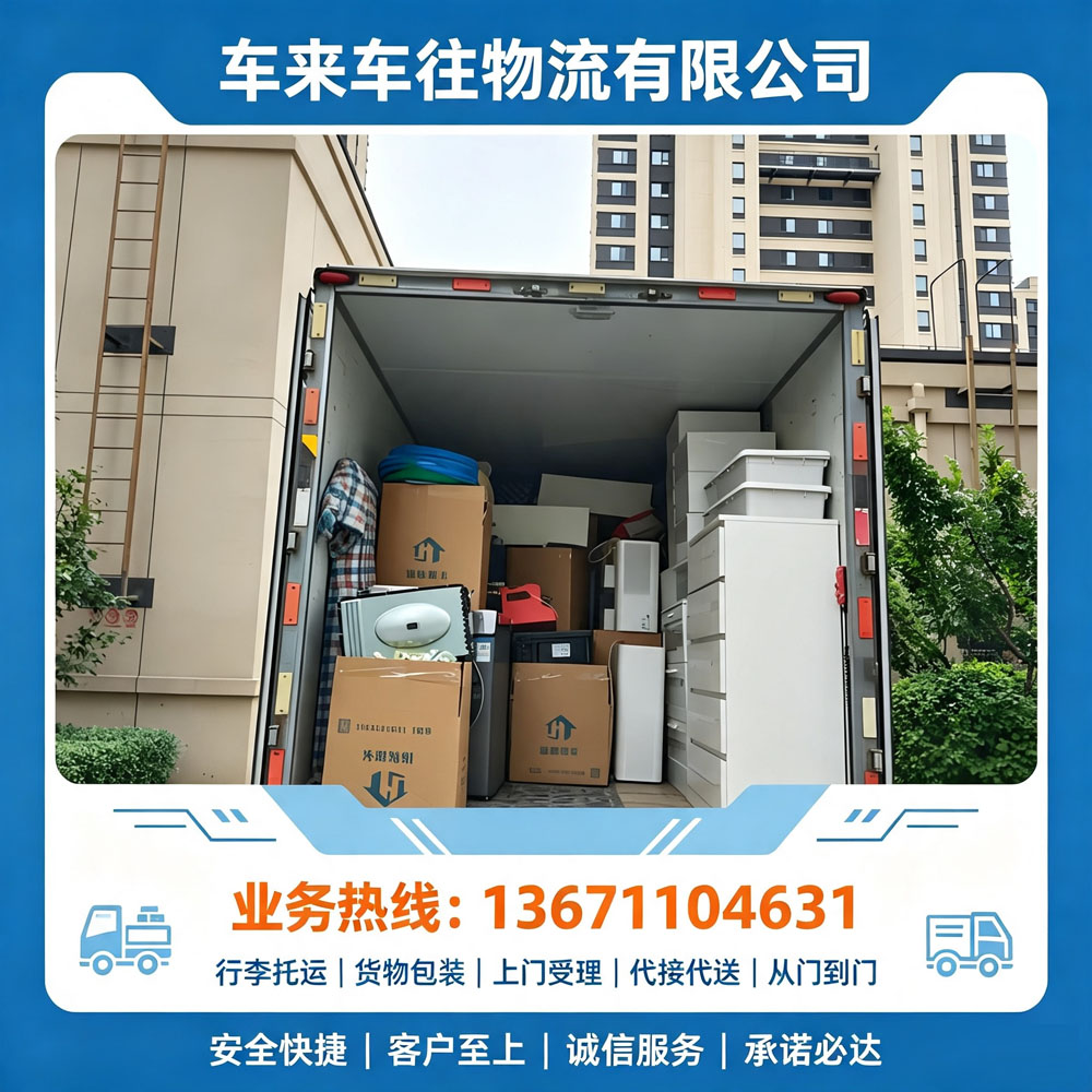 2026北京到烟台回程货车专线推荐｜货车配货、搬家托运一站式