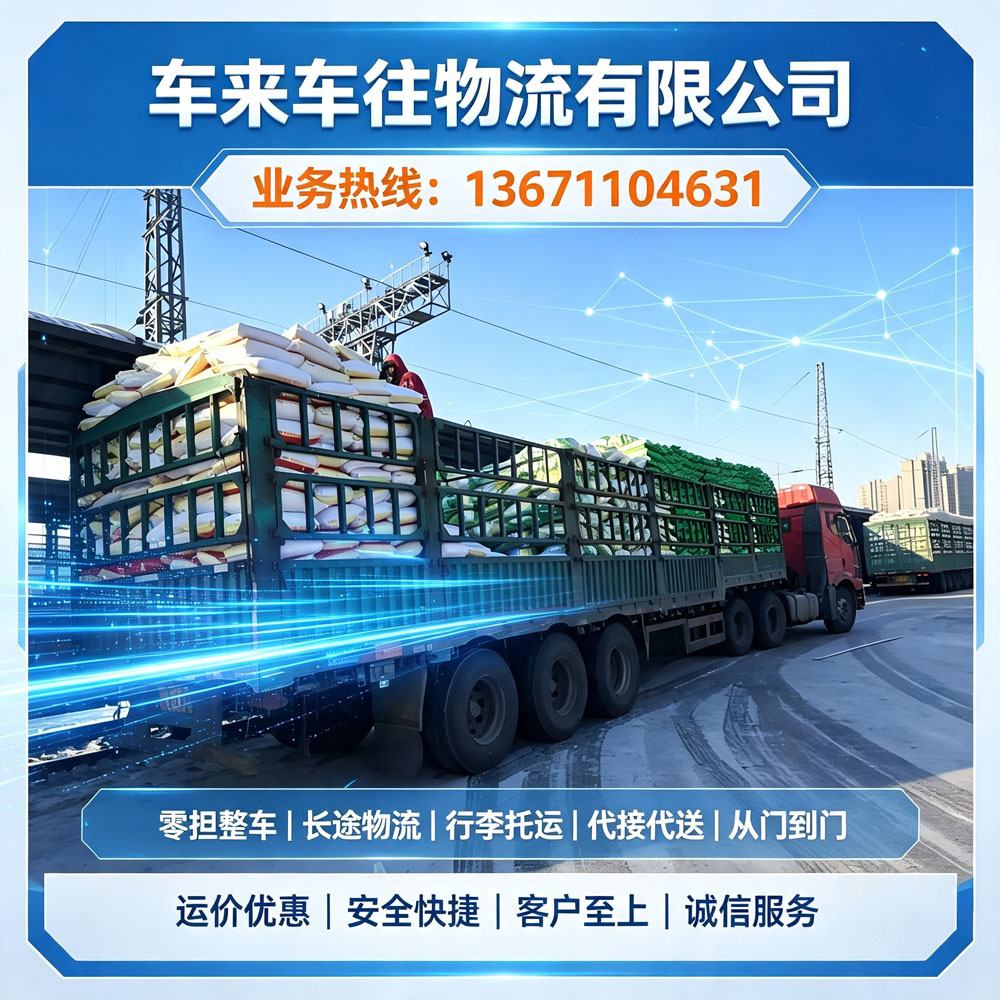 2026北京到烟台回程货车专线测评返程货车配货、全屋搬家、大